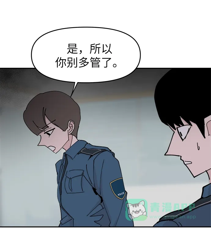 《永恒恋人》第32话 第27页