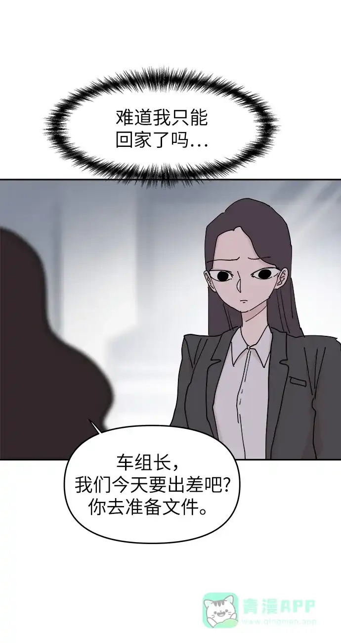 《永恒恋人》第32话 第3页