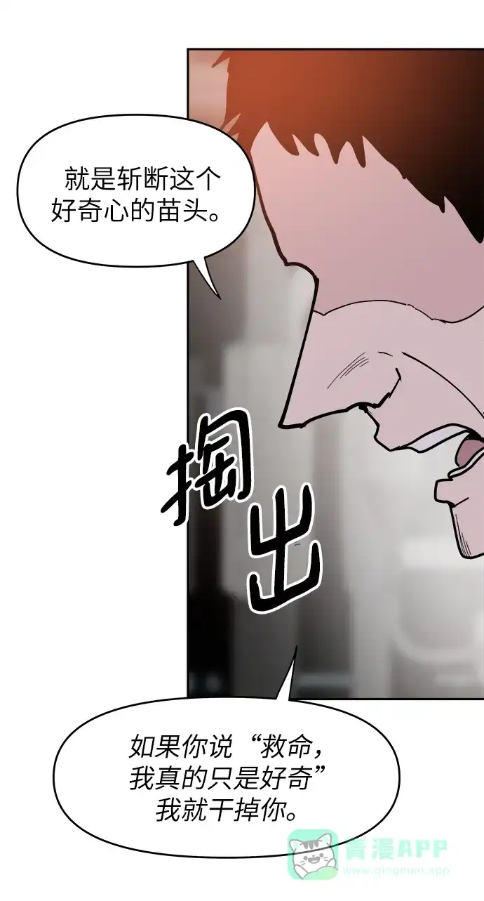 《永恒恋人》第32话 第72页
