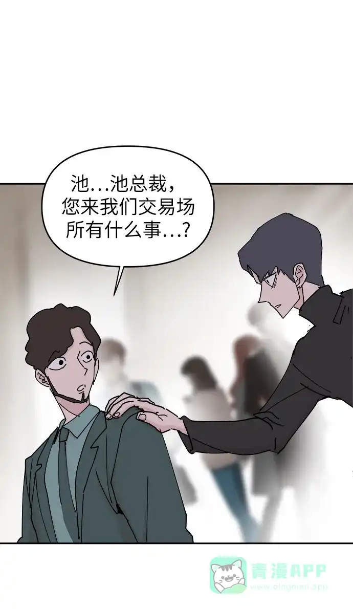 《永恒恋人》第32话 第57页