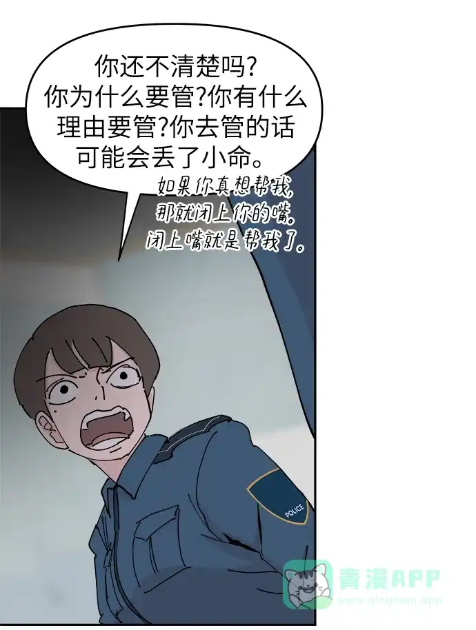 《永恒恋人》第32话 第29页