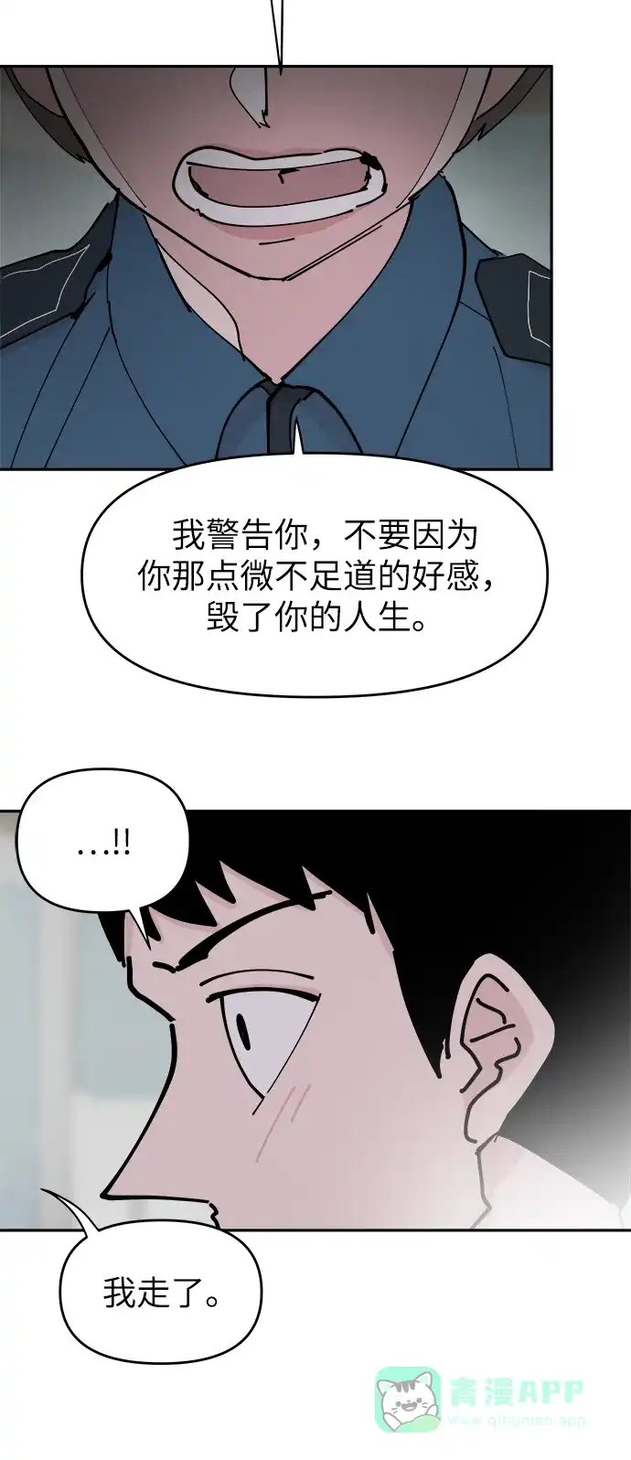 《永恒恋人》第32话 第31页