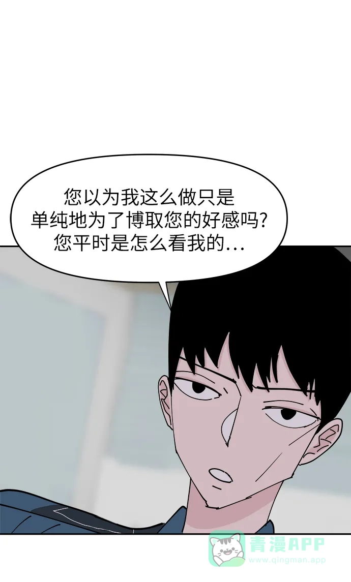 《永恒恋人》第32话 第34页