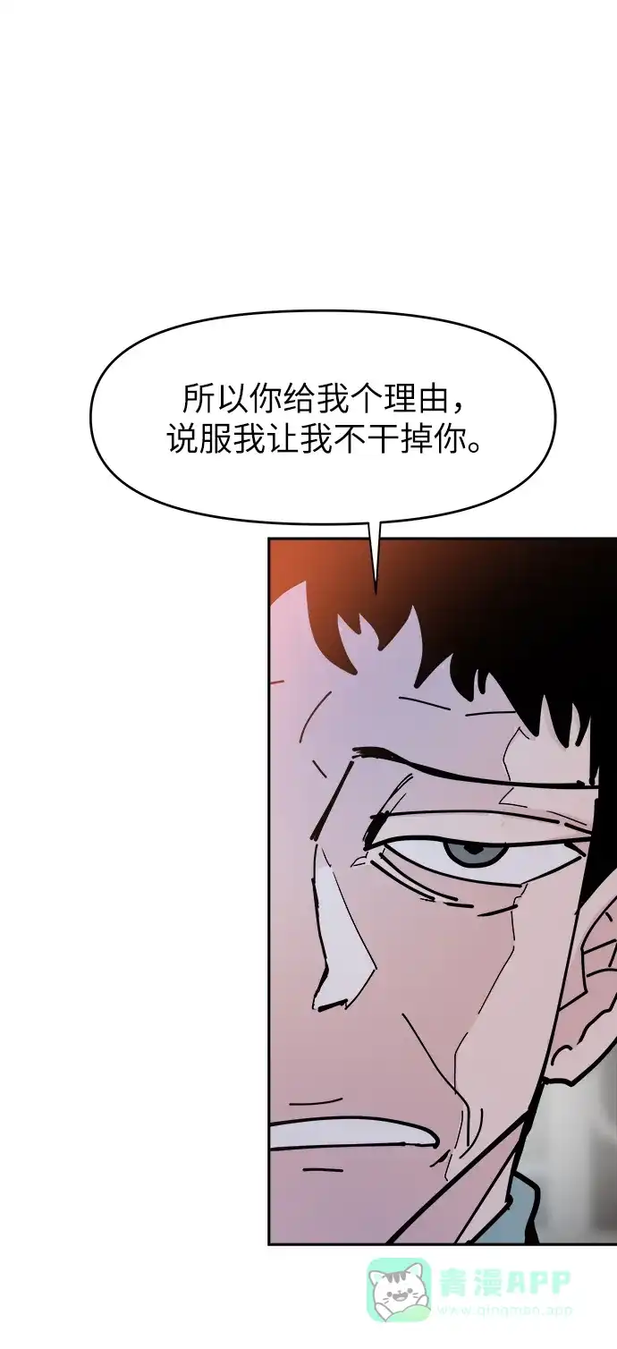 《永恒恋人》第32话 第74页