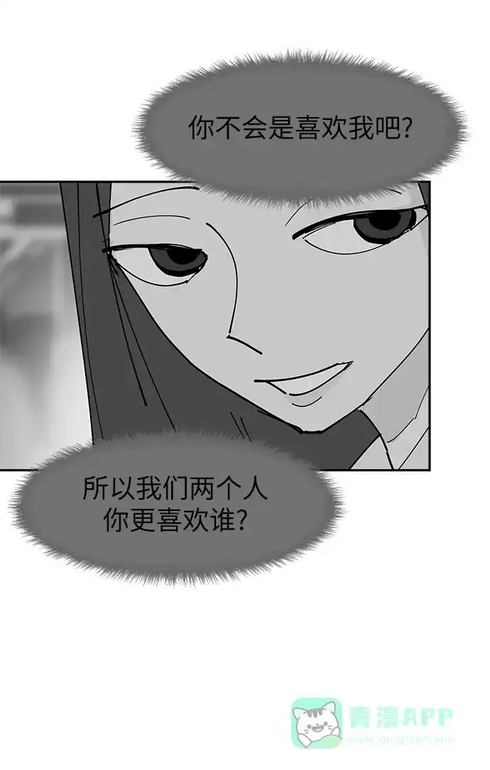 《永恒恋人》第32话 第11页