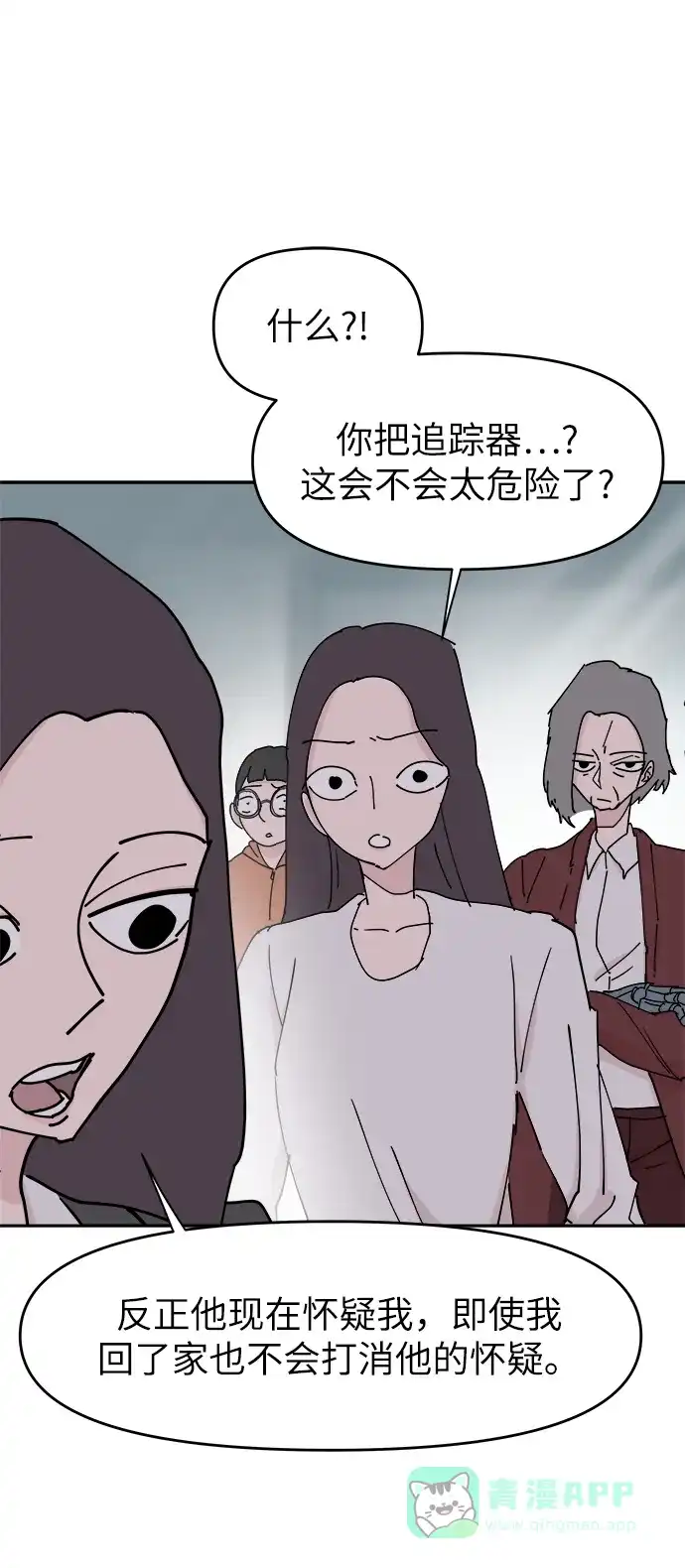 《永恒恋人》第32话 第63页