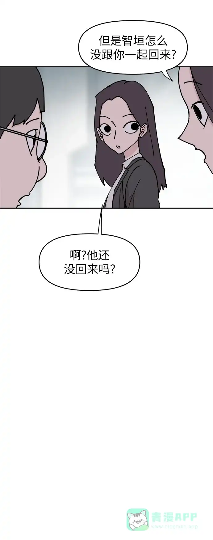 《永恒恋人》第32话 第69页