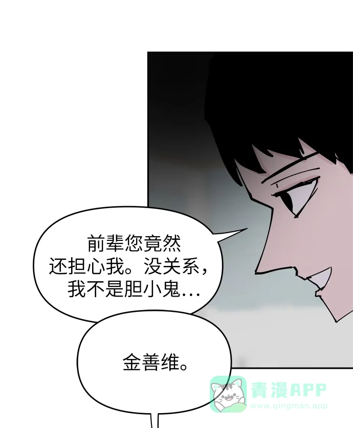 《永恒恋人》第32话 第30页