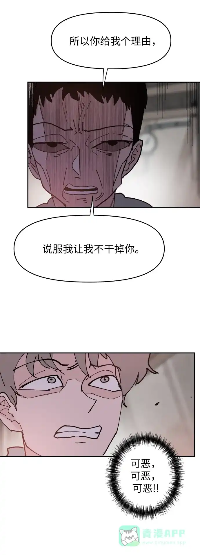 《永恒恋人》第33话 第3页