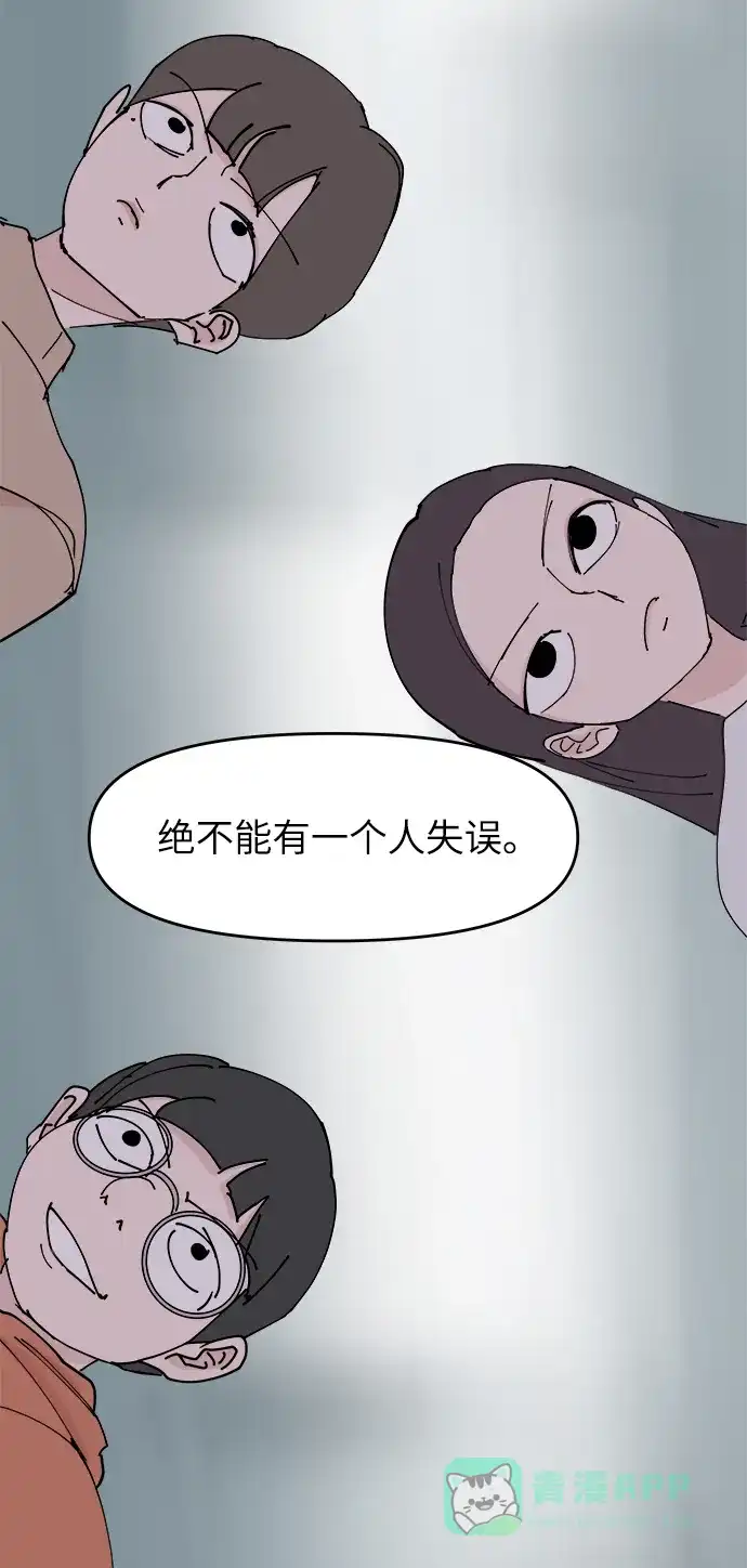 《永恒恋人》第33话 第39页