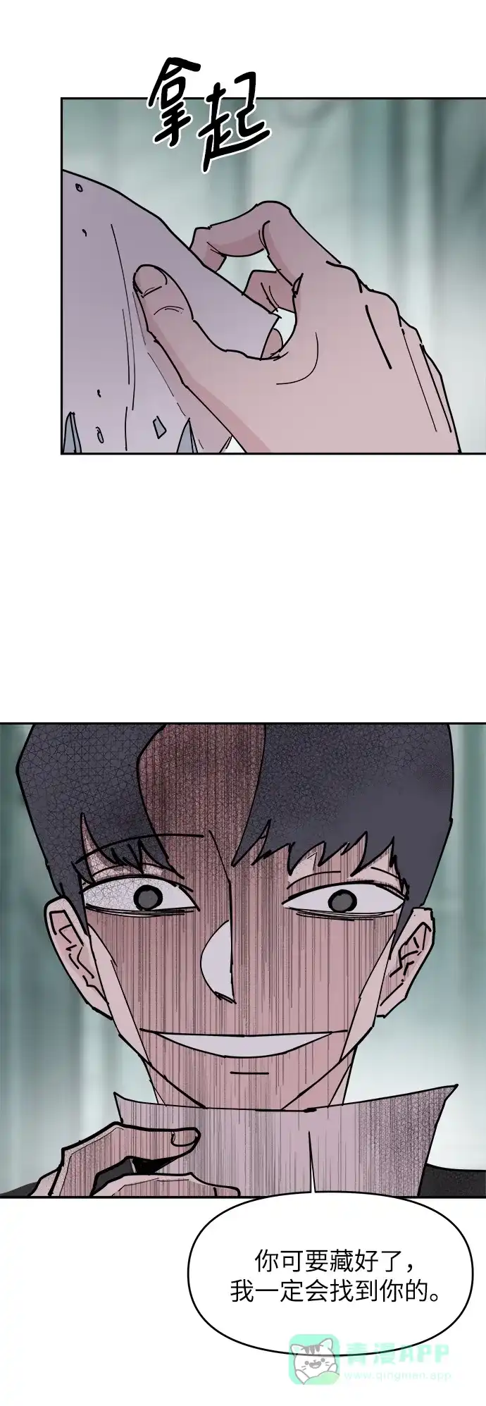《永恒恋人》第33话 第25页