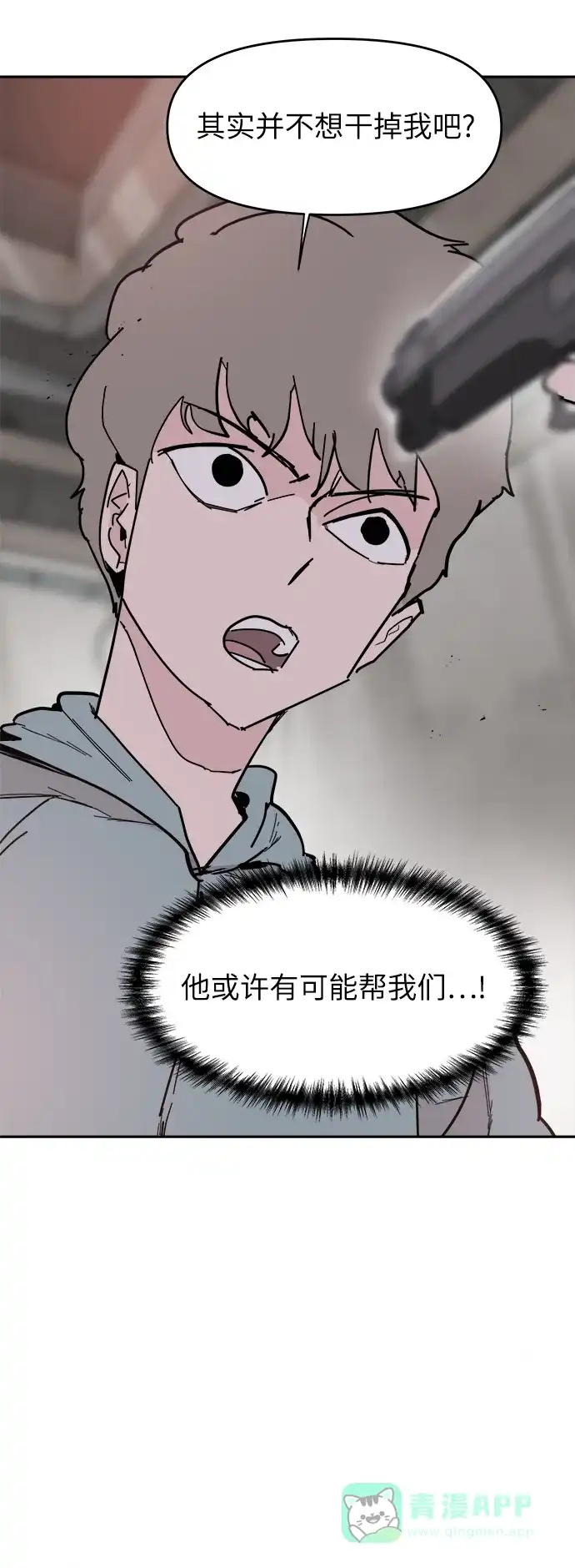 《永恒恋人》第33话 第13页