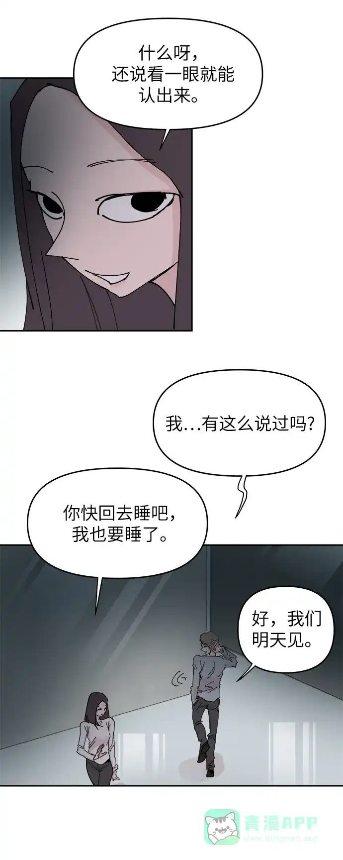 《永恒恋人》第33话 第52页