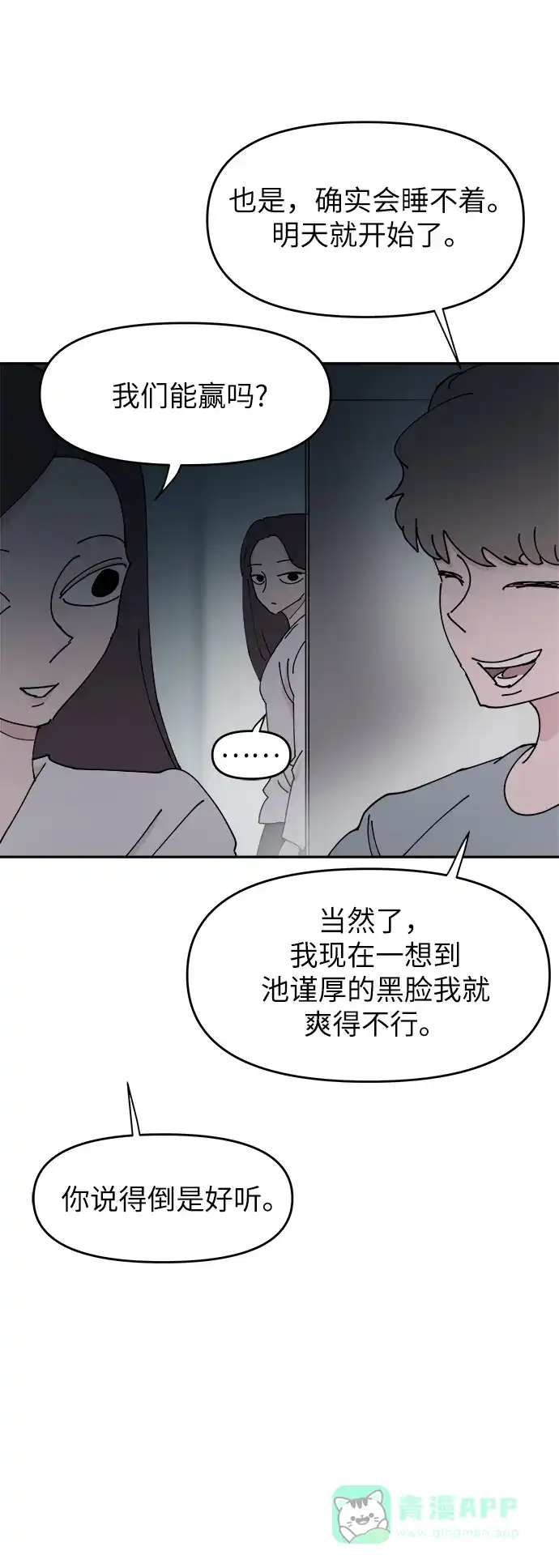 《永恒恋人》第33话 第48页