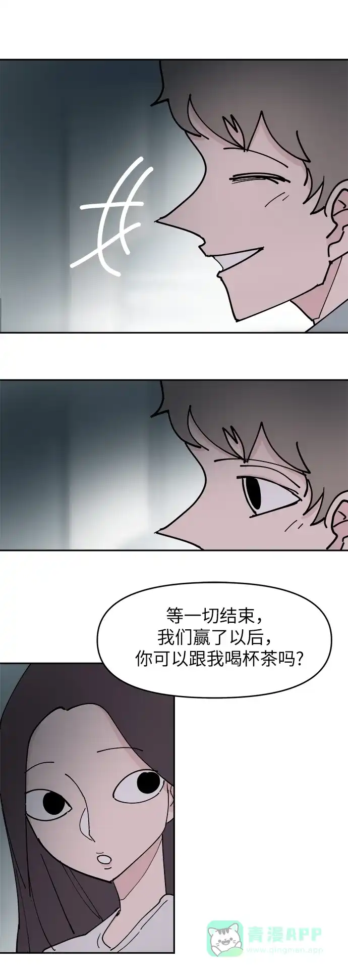 《永恒恋人》第33话 第49页