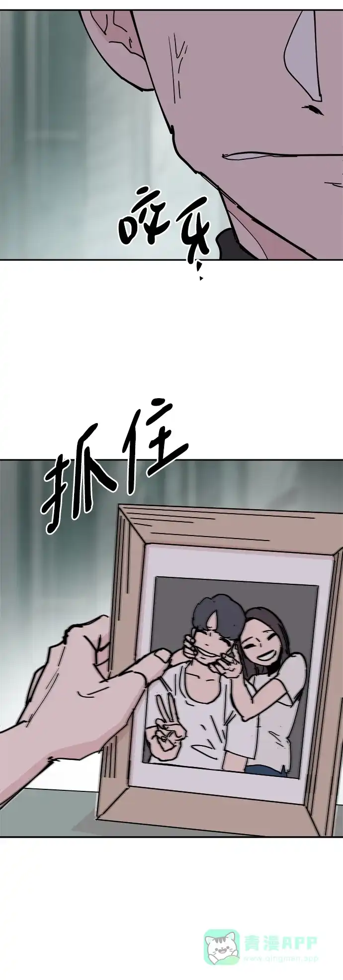 《永恒恋人》第33话 第20页
