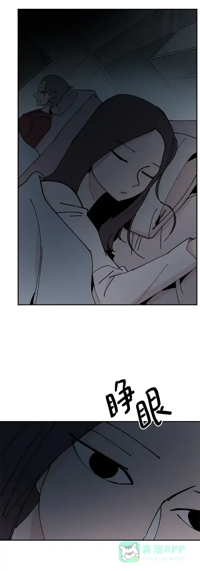 《永恒恋人》第33话 第44页
