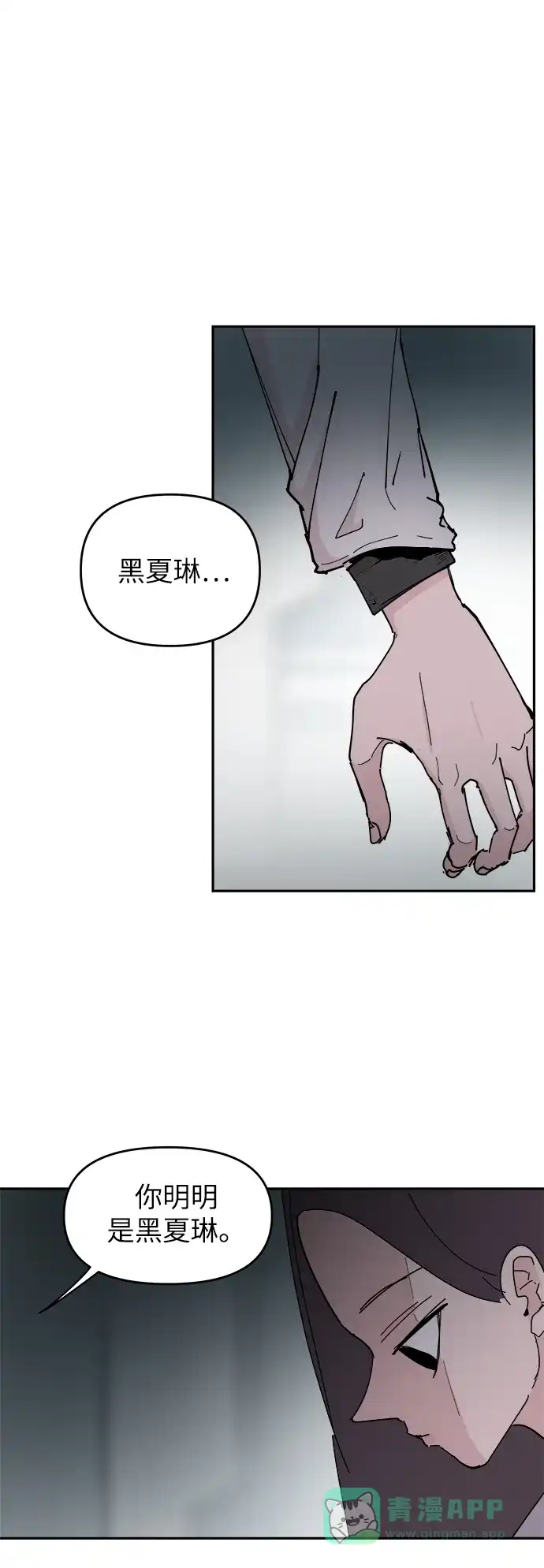 《永恒恋人》第33话 第55页