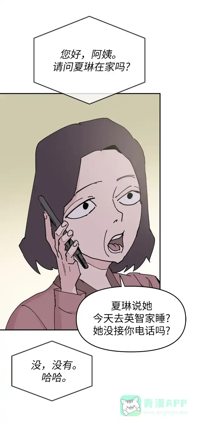 《永恒恋人》第33话 第17页