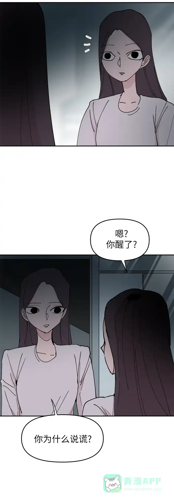 《永恒恋人》第33话 第54页