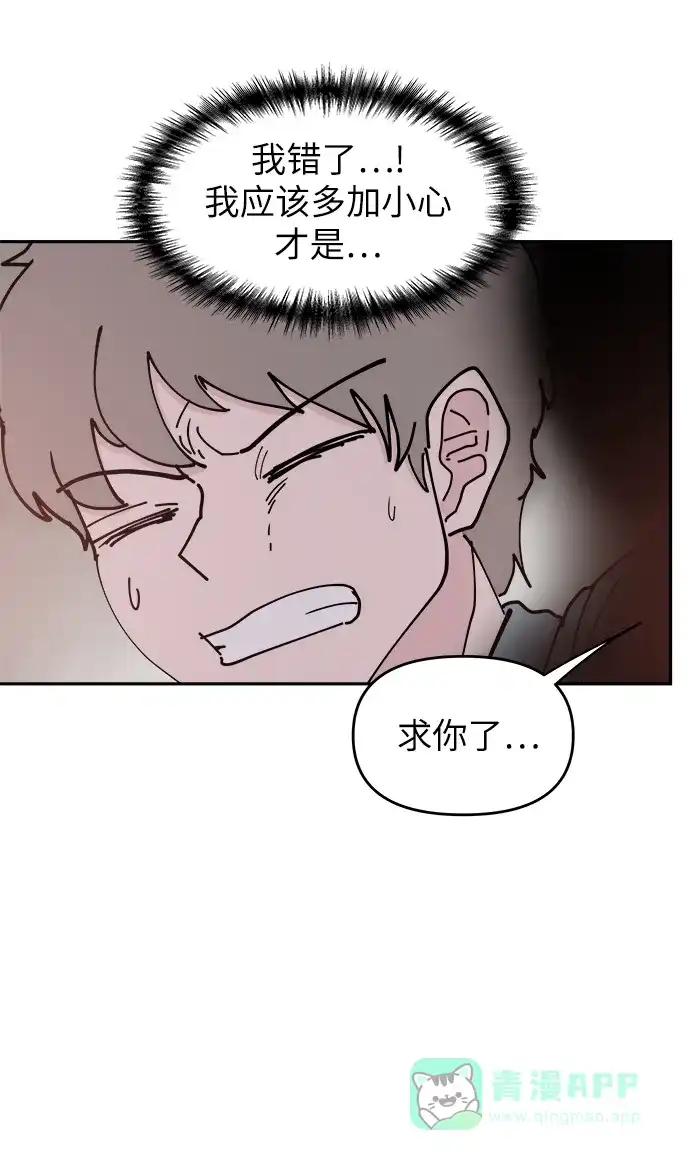 《永恒恋人》第33话 第5页