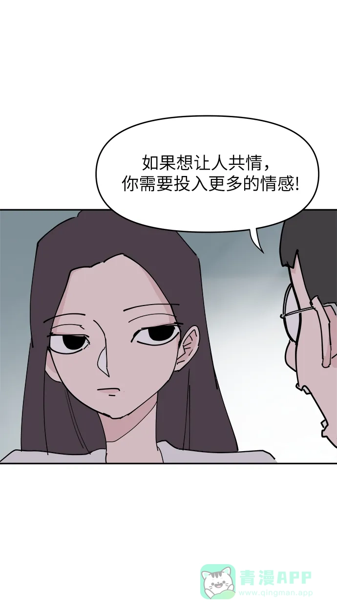 《永恒恋人》第33话 第29页