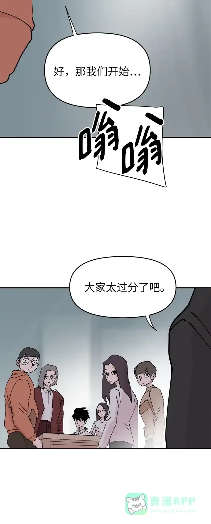 《永恒恋人》第33话 第40页