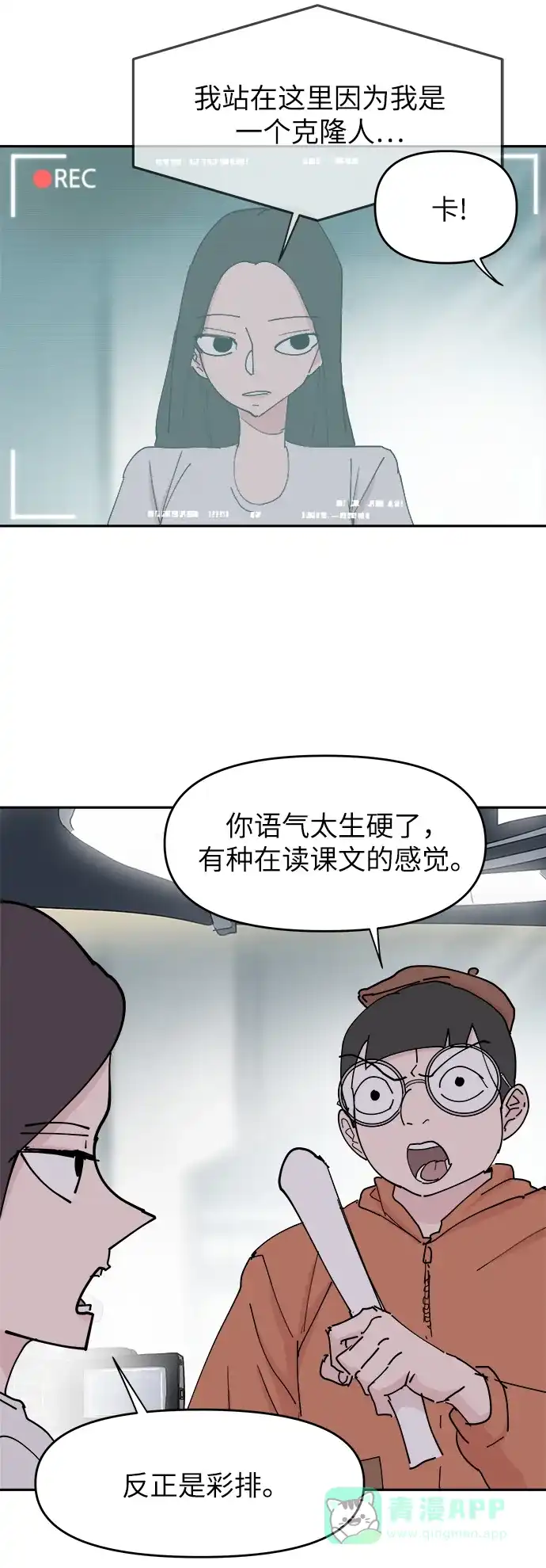 《永恒恋人》第33话 第28页