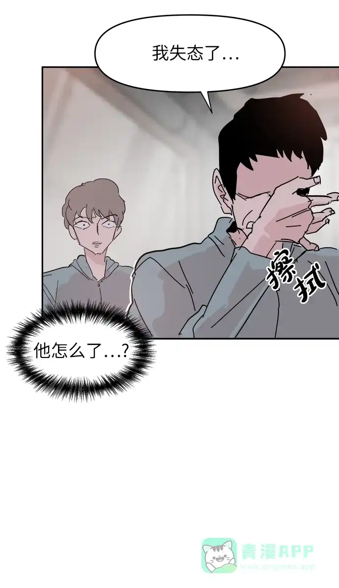 《永恒恋人》第33话 第9页