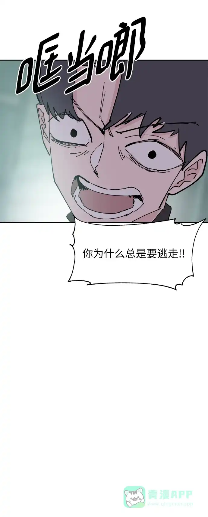 《永恒恋人》第33话 第22页