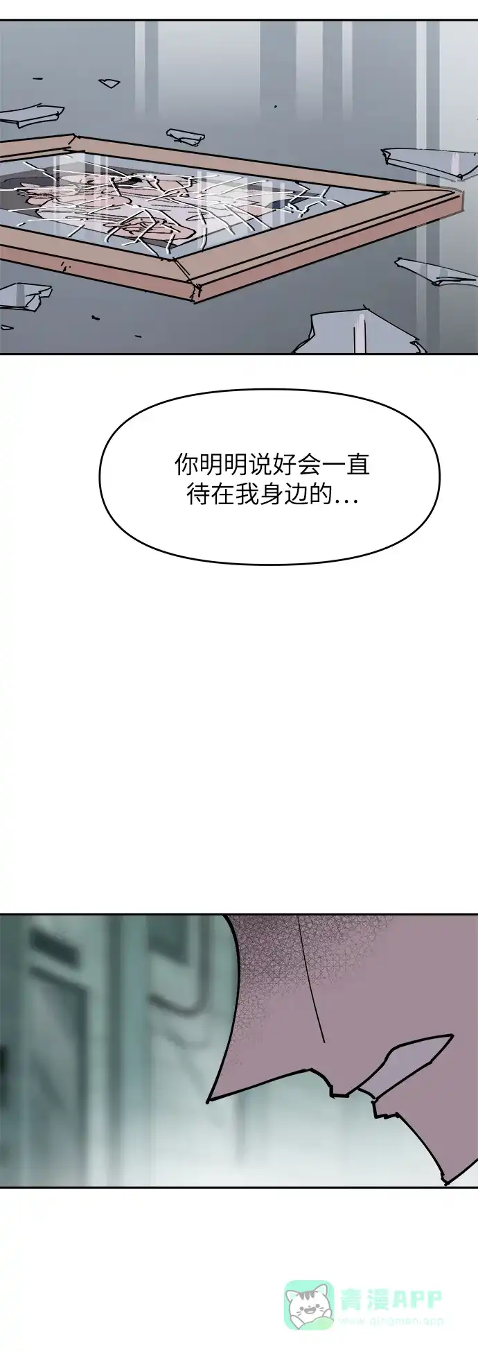 《永恒恋人》第33话 第23页