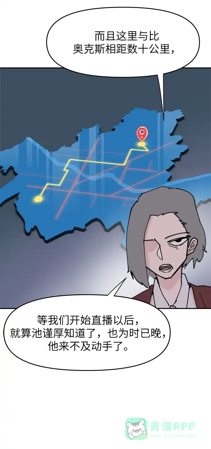 《永恒恋人》第33话 第35页