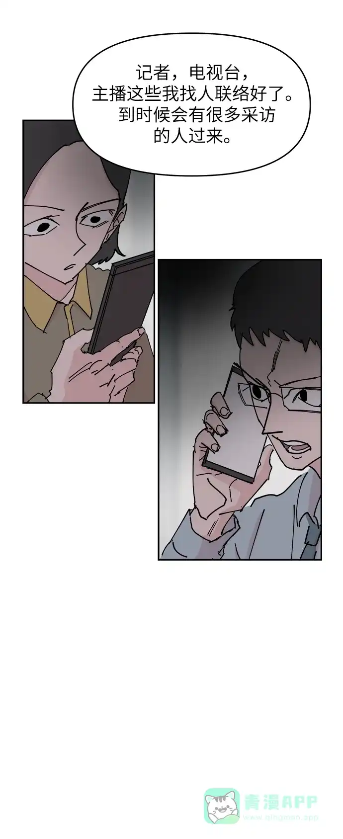 《永恒恋人》第33话 第36页