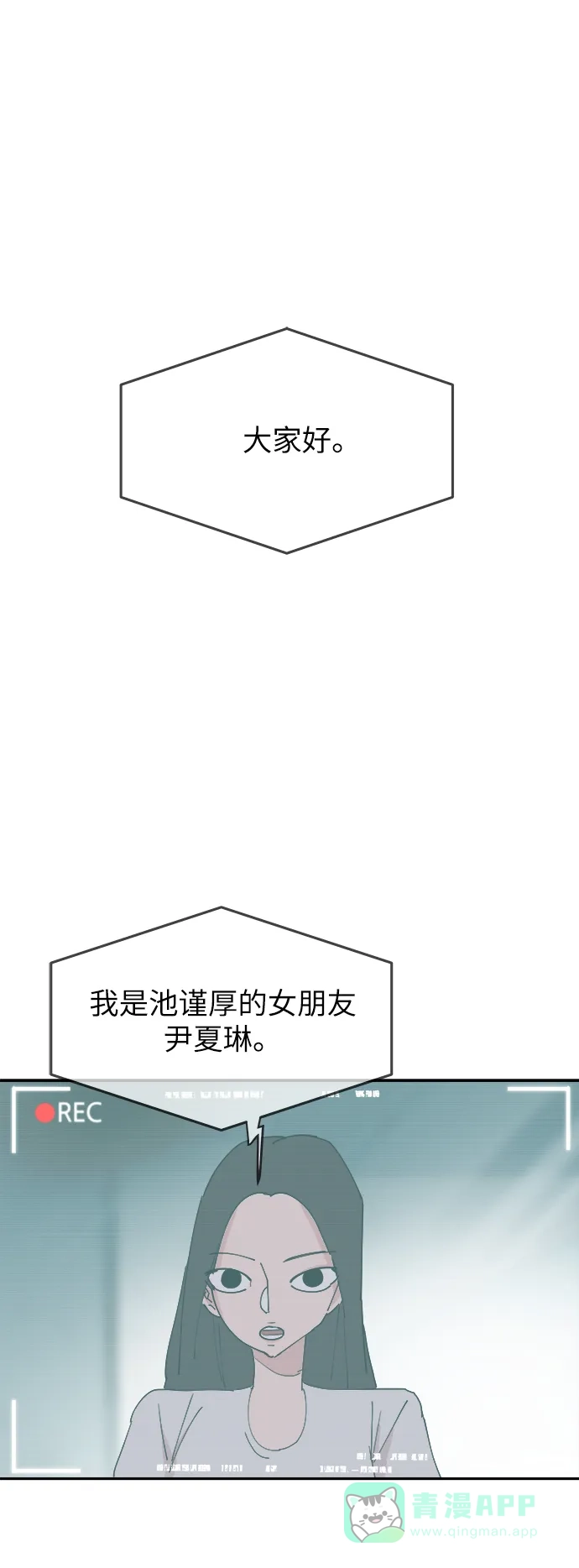 《永恒恋人》第33话 第27页