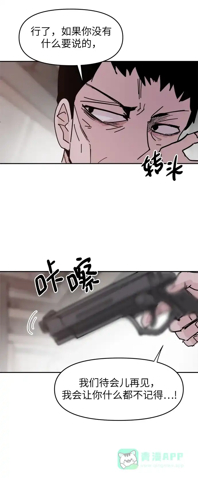 《永恒恋人》第33话 第11页