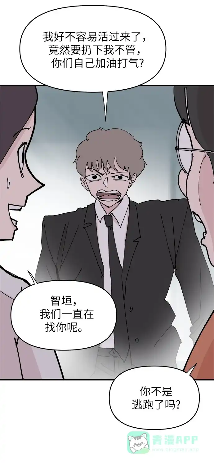 《永恒恋人》第33话 第41页