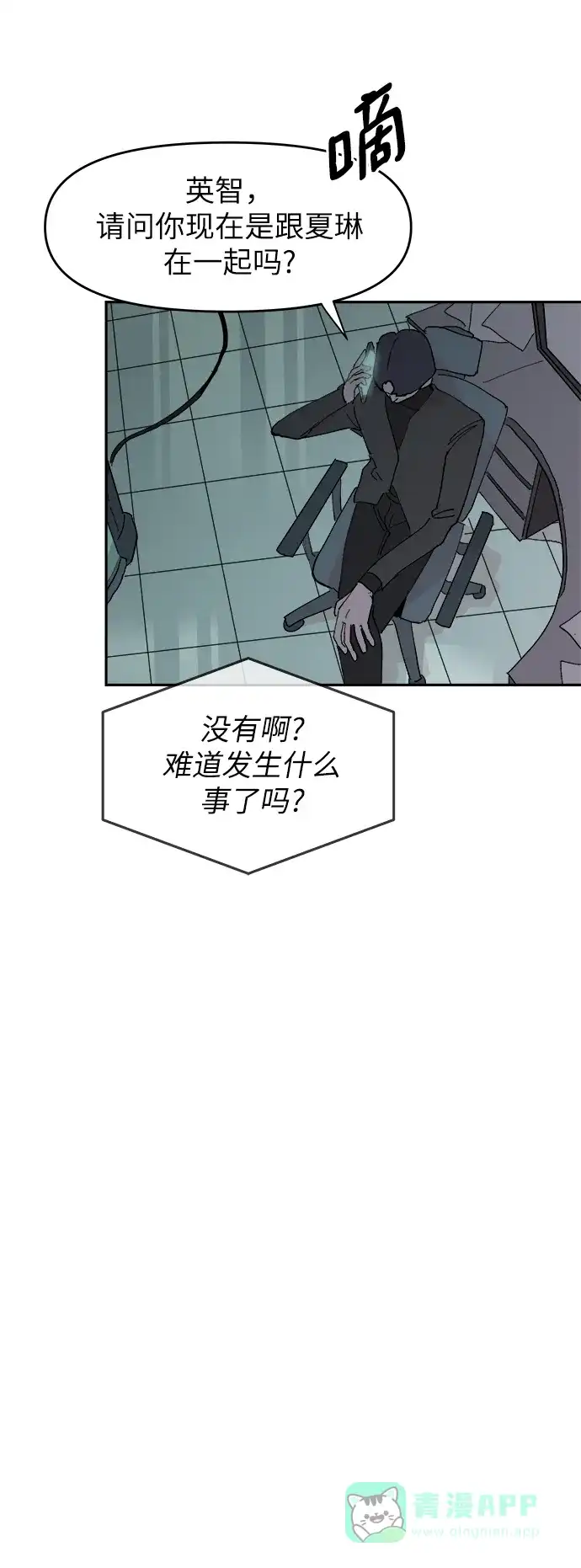 《永恒恋人》第33话 第18页