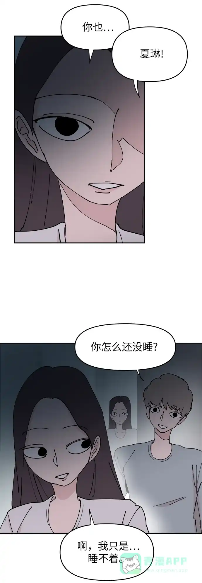 《永恒恋人》第33话 第47页