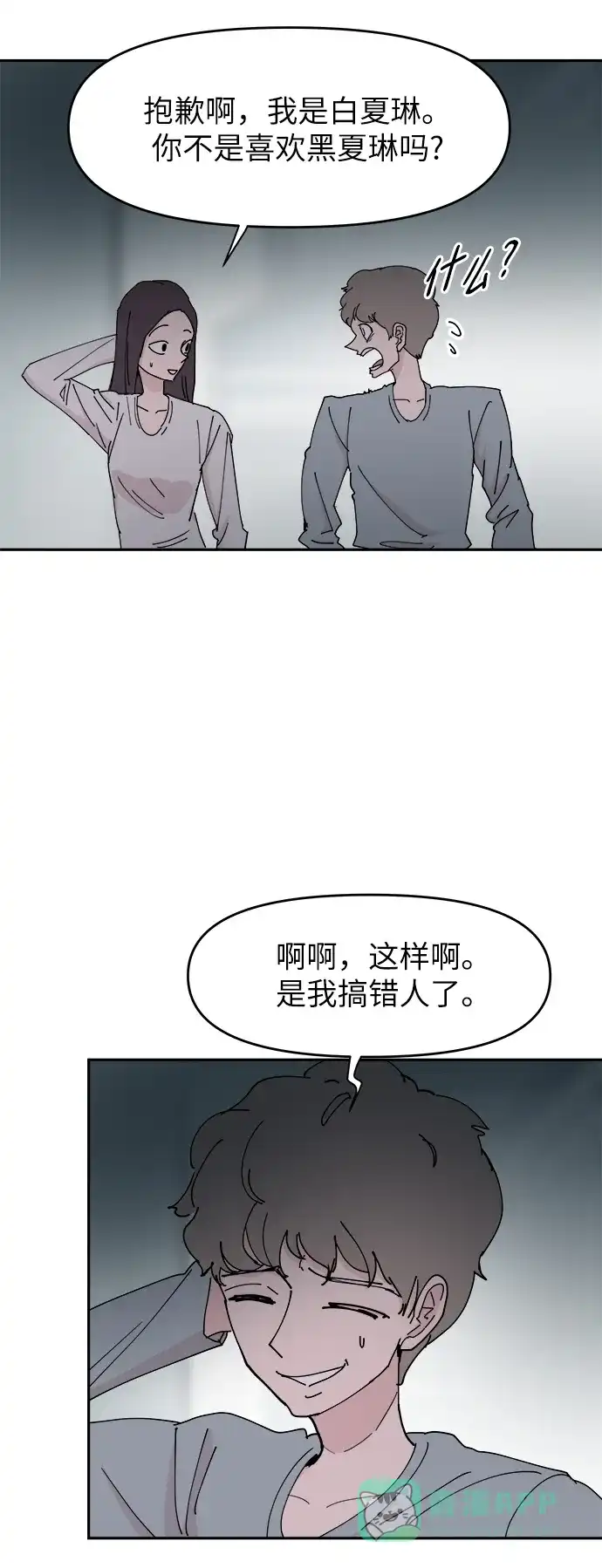 《永恒恋人》第33话 第51页