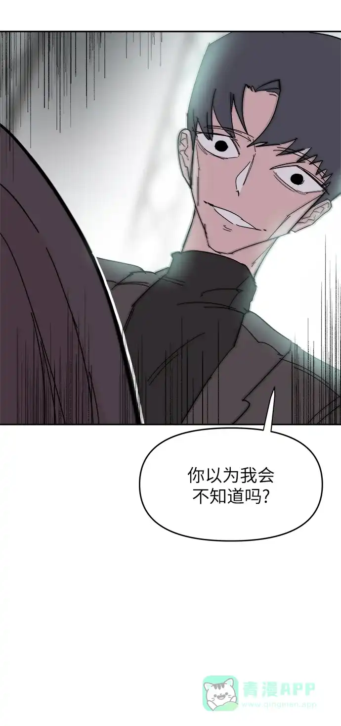 《永恒恋人》第34话 第51页