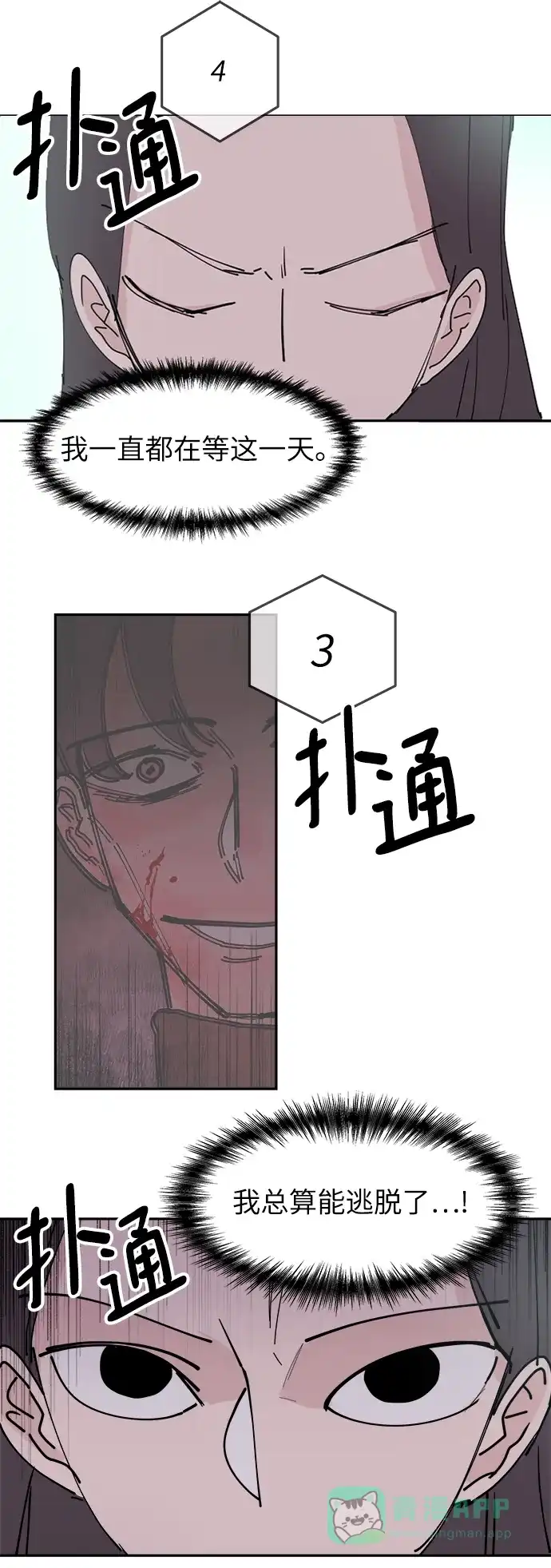 《永恒恋人》第34话 第35页