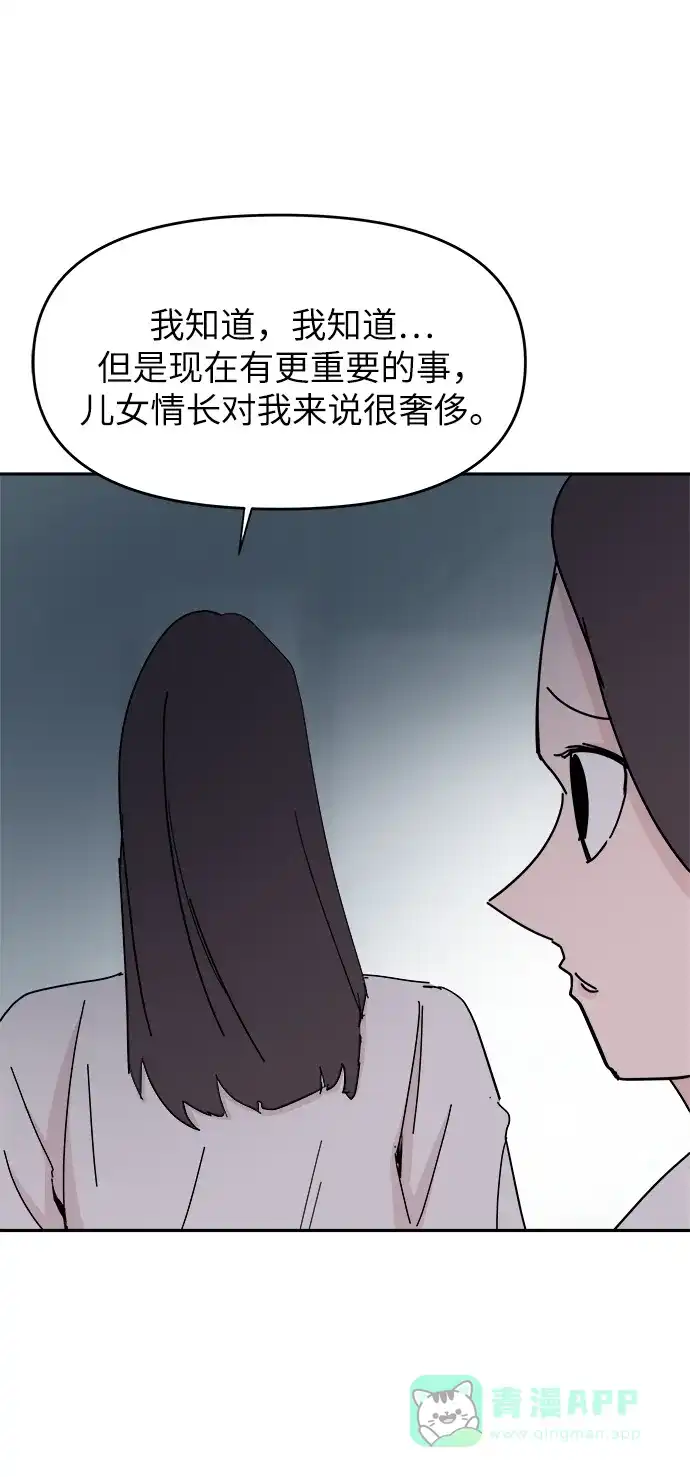 《永恒恋人》第34话 第5页