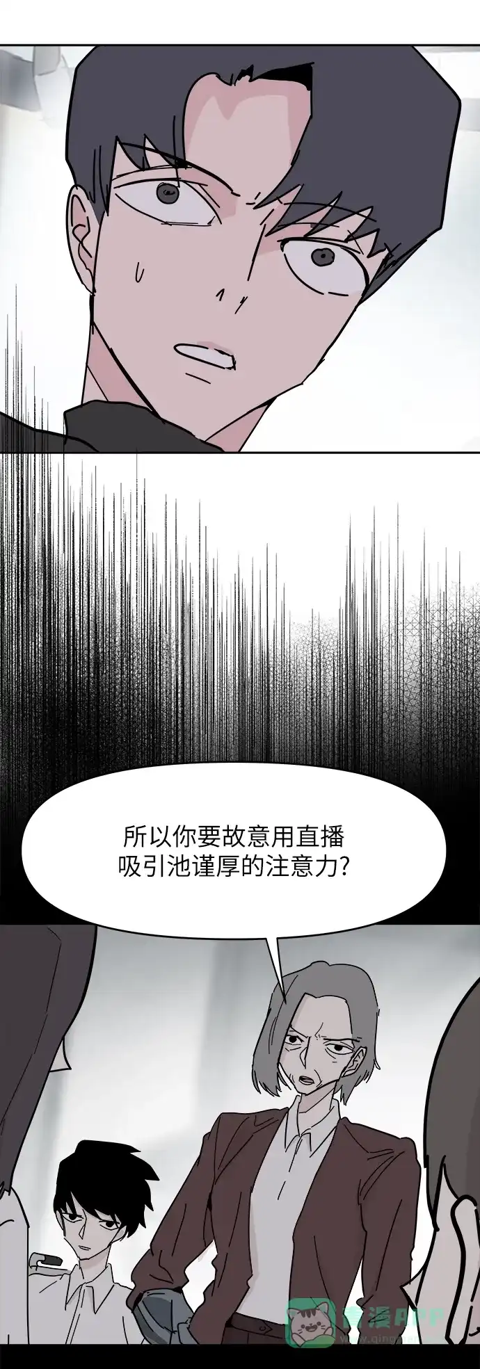 《永恒恋人》第34话 第79页
