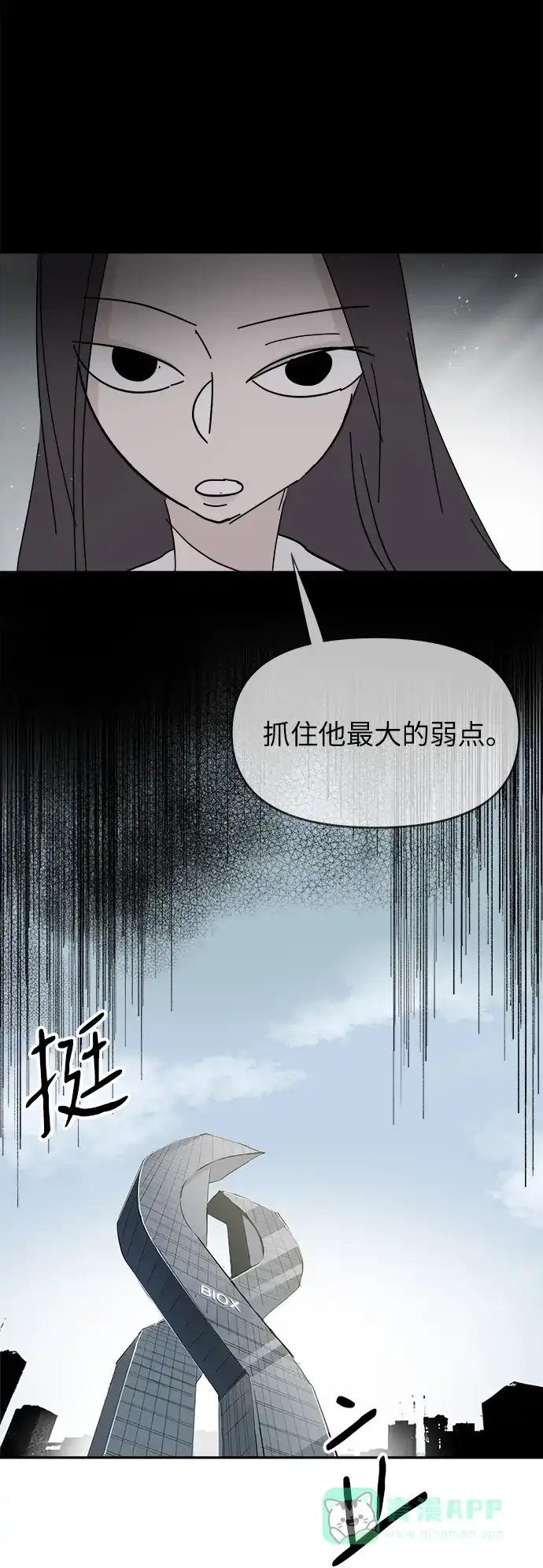 《永恒恋人》第34话 第82页