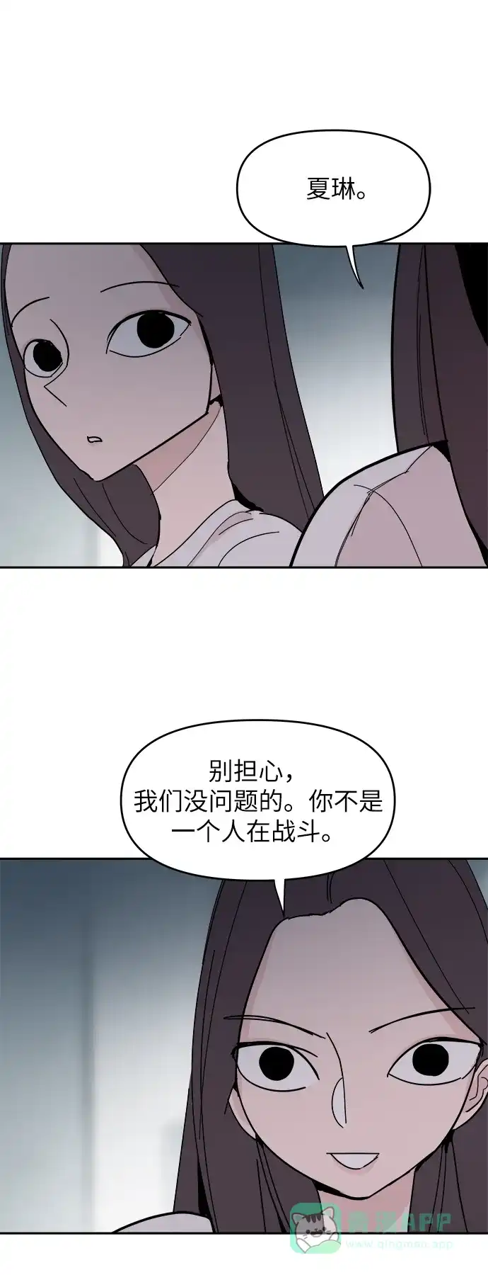 《永恒恋人》第34话 第11页