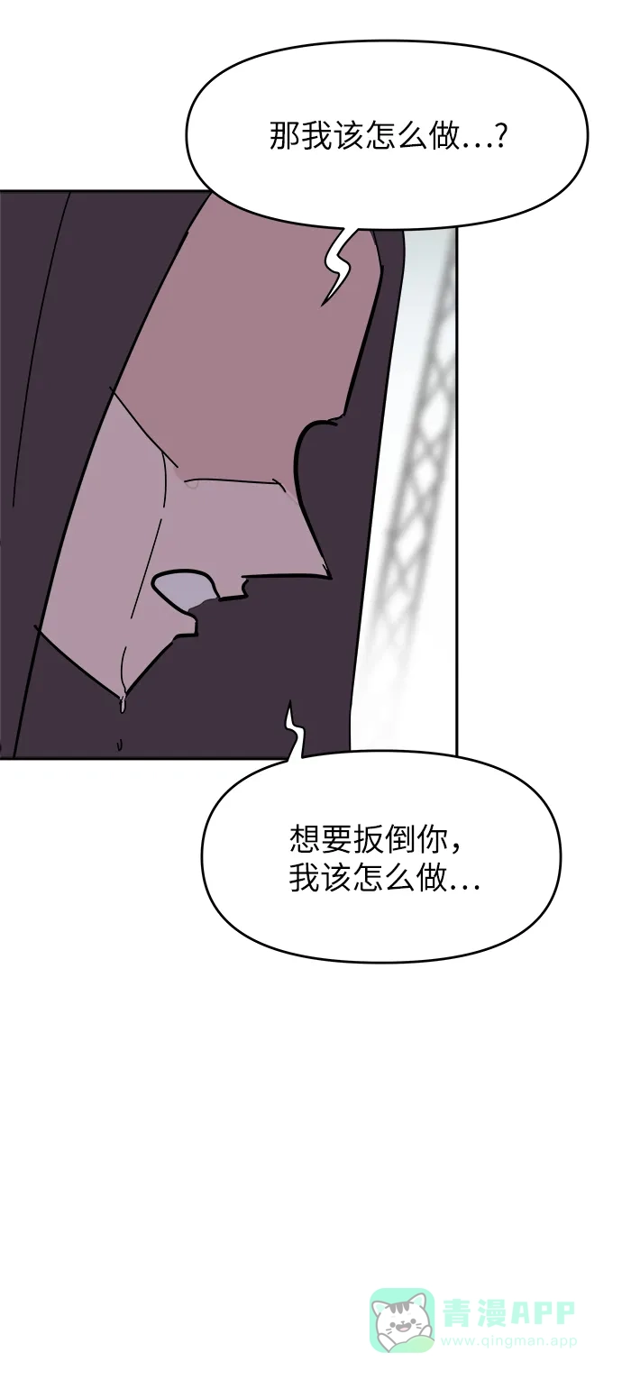 《永恒恋人》第34话 第73页