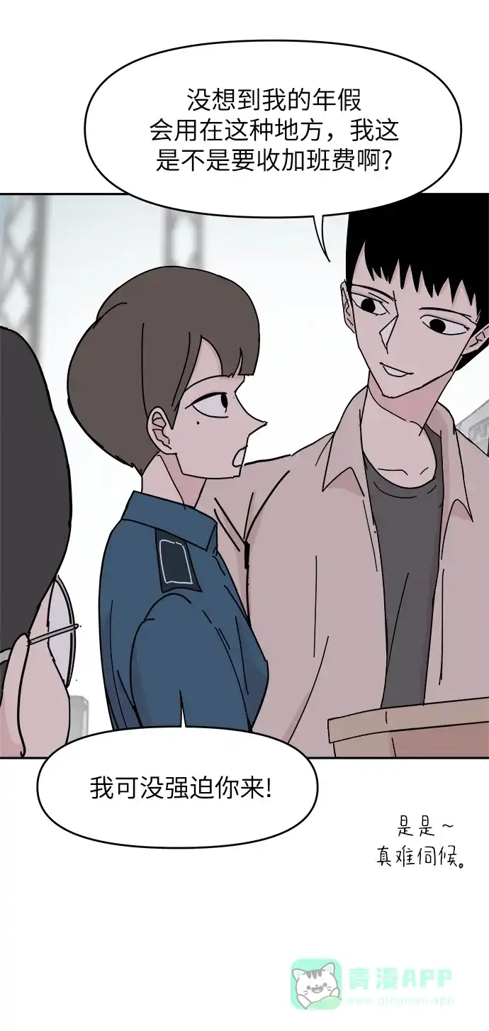 《永恒恋人》第34话 第27页