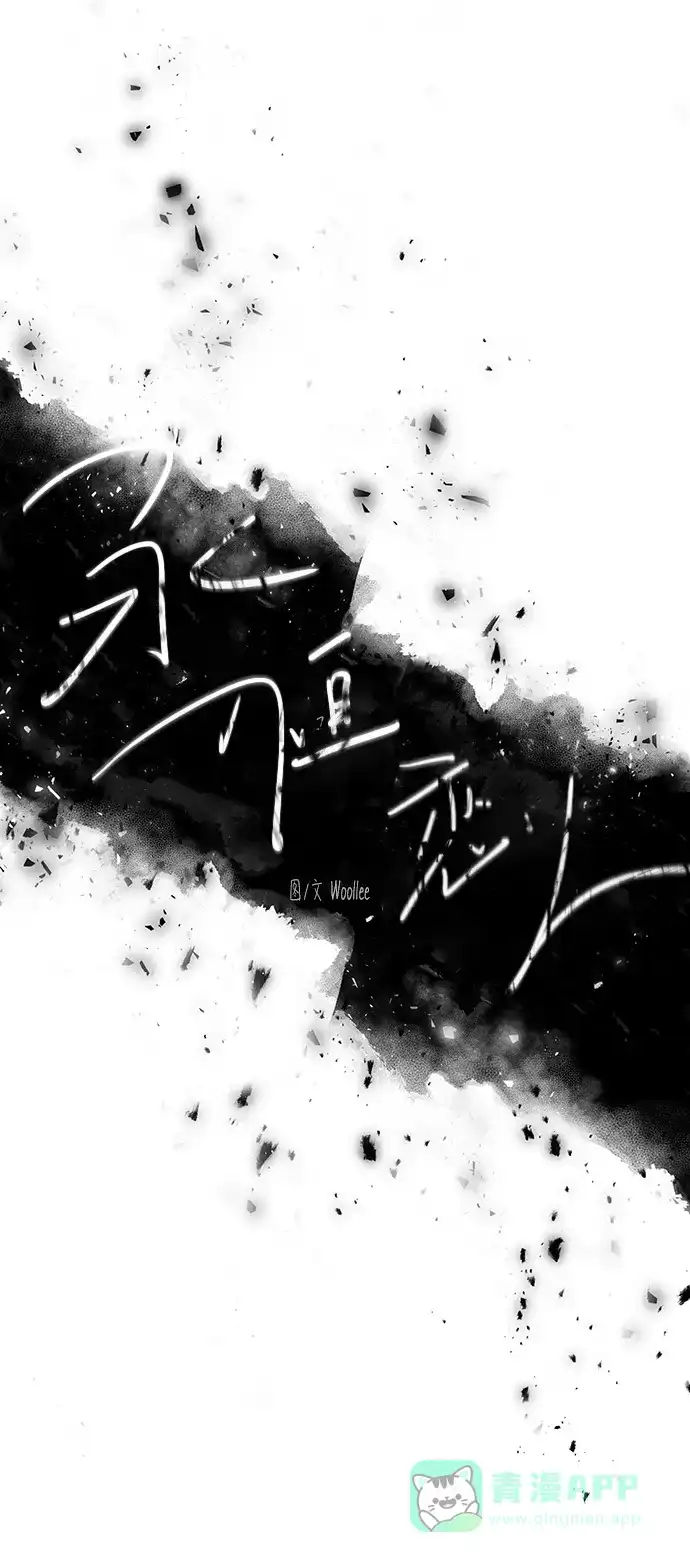 《永恒恋人》第34话 第14页