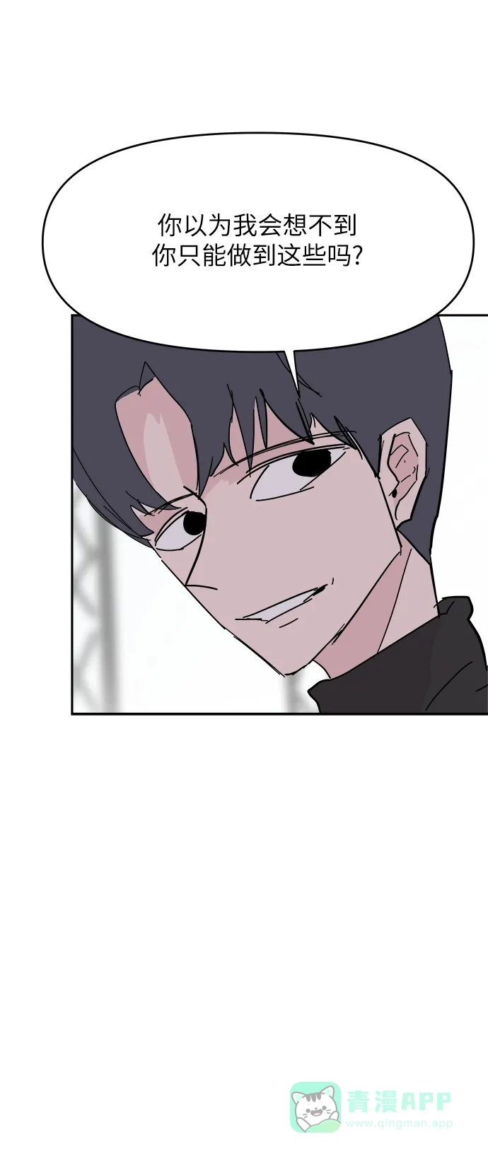 《永恒恋人》第34话 第68页