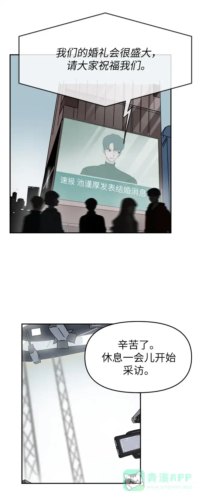《永恒恋人》第34话 第66页